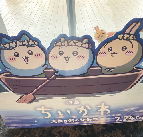 ウララララララララララララ！！！！(ちいかわの映画見に行った!!!)