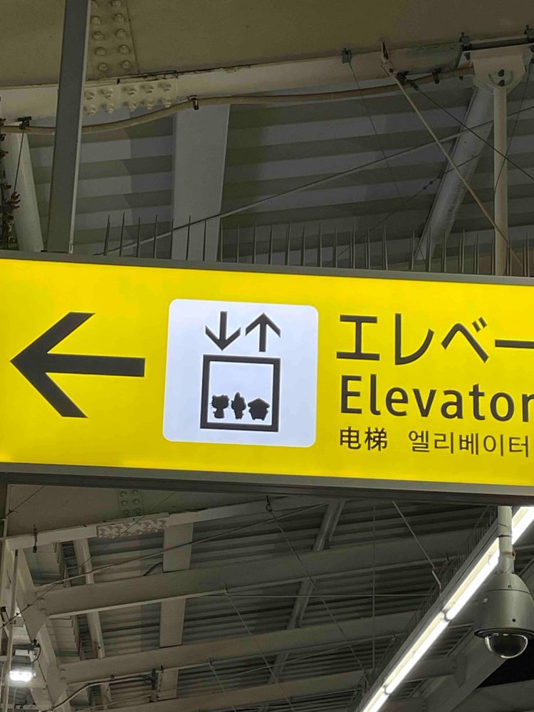 駅までサンリオだらけだよ🎀
よく見るとエレベーターのなかにみんながいるよ🤭