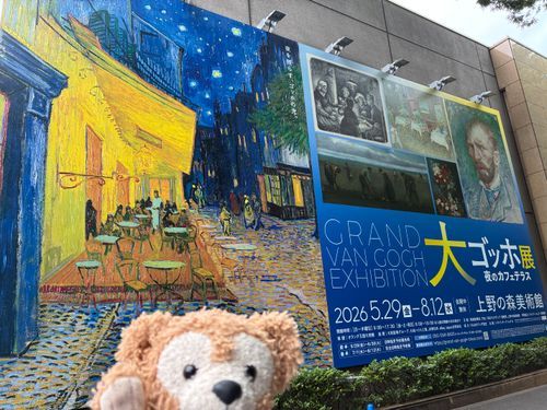 大ゴッホ展