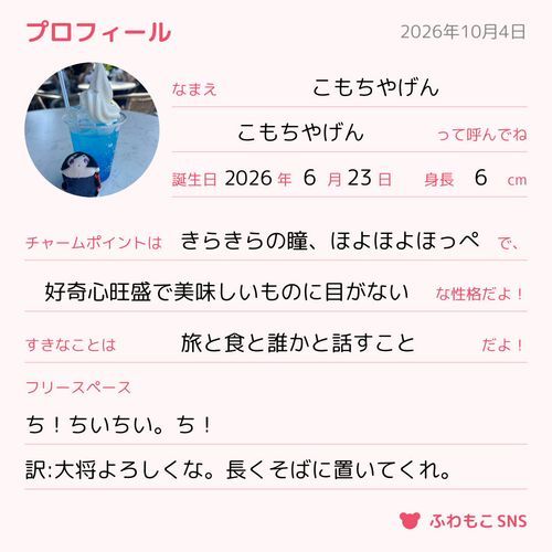 ちいち！ち。こもち語を訳して作りました。沢山知ってもらえて嬉しいそうです。