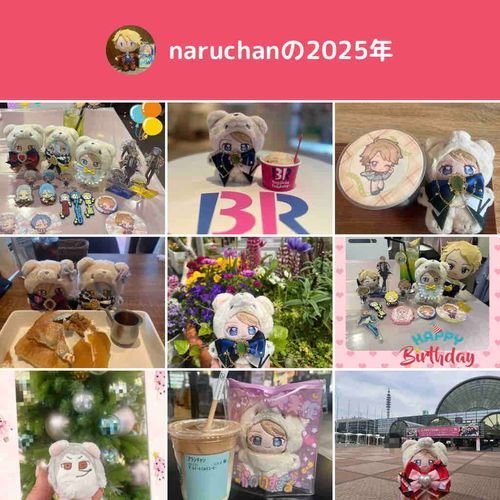 良い一年でした❤︎


