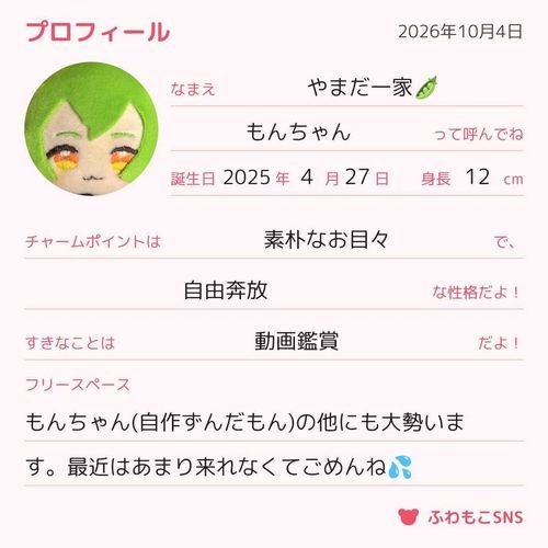 アイコンのぼくのプロフィールなのだ！ご存知の通り他にも仲間がいるのだ✨️