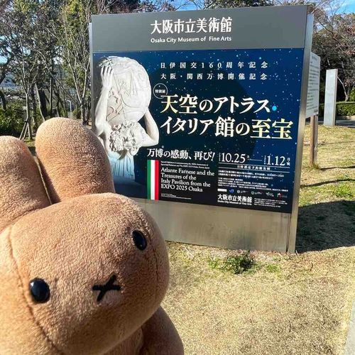 アトラスさんを　見に行ったよ