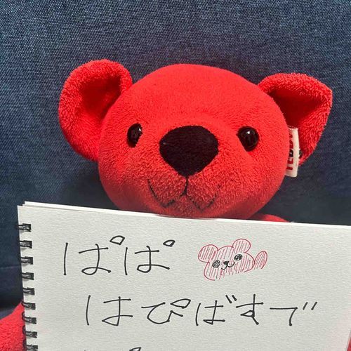 ぱぱのたんじょび おいわい