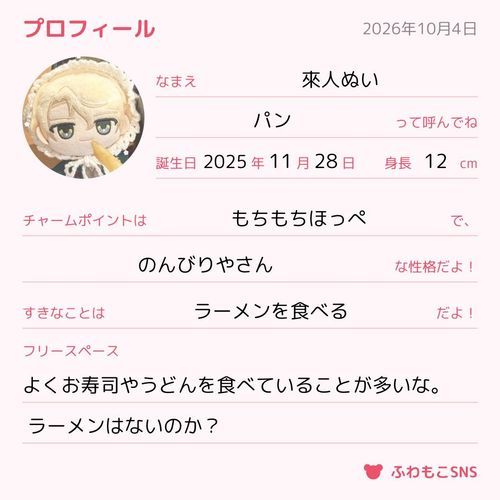 俺のプロフィールだ！