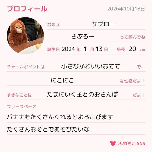 プロフィール作ったよー！
もっと身長伸ばしたいなー