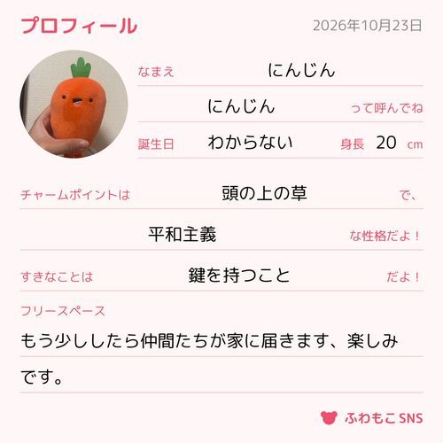 コイツのことまだよく知らないからもっと知りたい