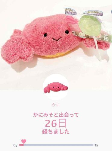 愛してるぜ最高のかに
