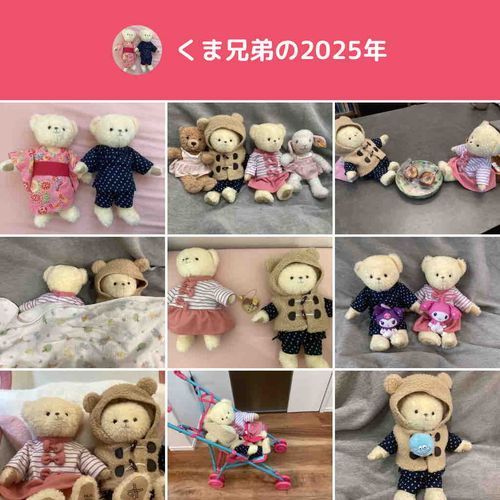 2025年ありがとう！
来年もよろしく🎉