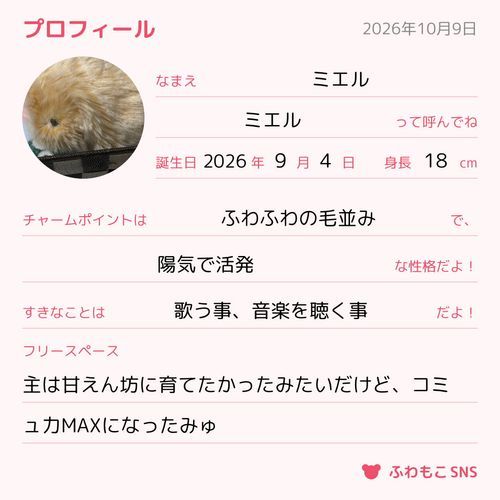 いつも「ふんふふんふふ～ん」って歌ってるみゅ