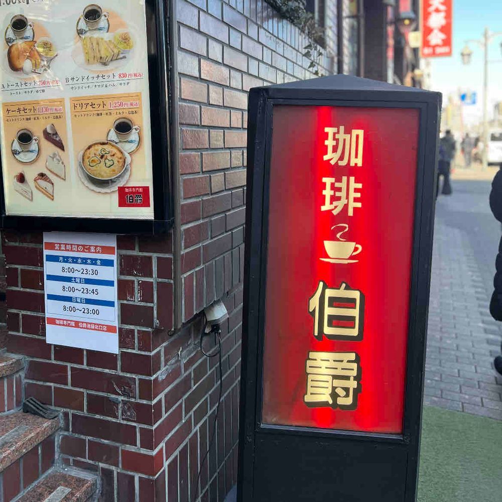 とってもレトロなきっさてんです！なんとテーブルがゲームきになってます！
わたくしちゃんにちなんでいってきました、ほんらいわたくしちゃんははくしゃくなのですよ！