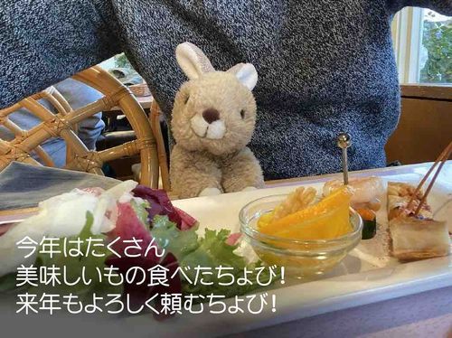 今年もご馳走様でしたちょび！