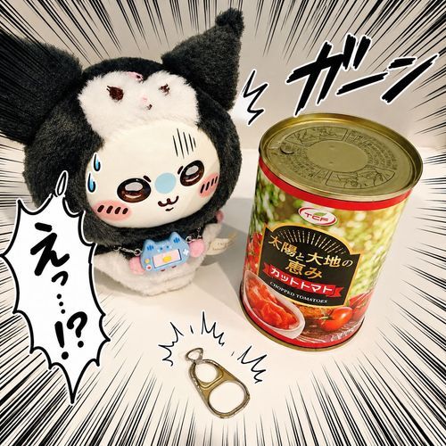 プルタブぅ〜！取れたー！