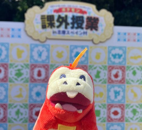 ホゲータと課外授業行った！（おもいで）