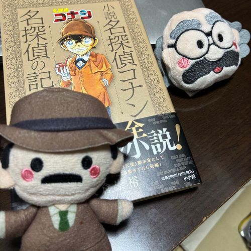 名探偵の記録者（レコーダー）読んだよ、目暮。
面白かった☺️