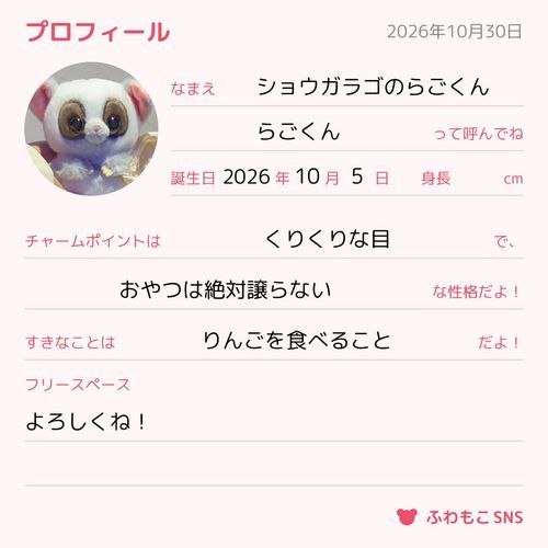 よろしくね！