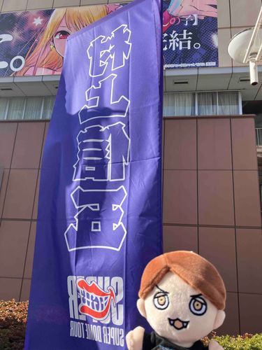 🍇おれのちから やと はた もどせへんかった…
こんさーと は たのしそうなひとが いっぱい おって ええな！ おれも はしゃいでもーたっ