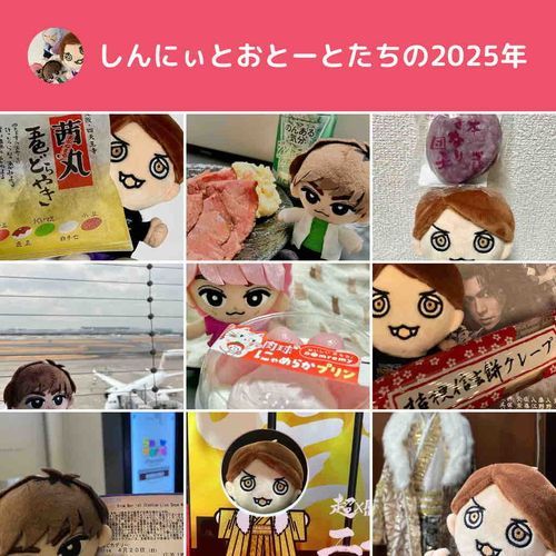 🍇いろいろ たべて、でかけた 1ねん やった なぁ！

🍀フォロワーぬい(と、ご かぞく) の みなさま、ことしも おせわに なりました。らいねんも よろしく おねがい します😉

🌸・・・ま！！

🍇らいねんは さらに おとーと が ふえる らしいで・・・

🍀え！？どうなる ことやら・・・