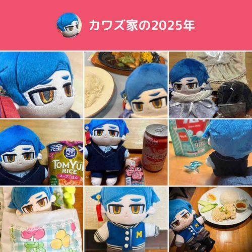 今年もお世話になったな。
ふわもこにいる皆は心優しくて、やりとりをするのがとても楽しかった。SNSの経験はあまりなかったが、おかげで良い時間を過ごせたと思う。来年もよろしく頼む。(オノノ)
