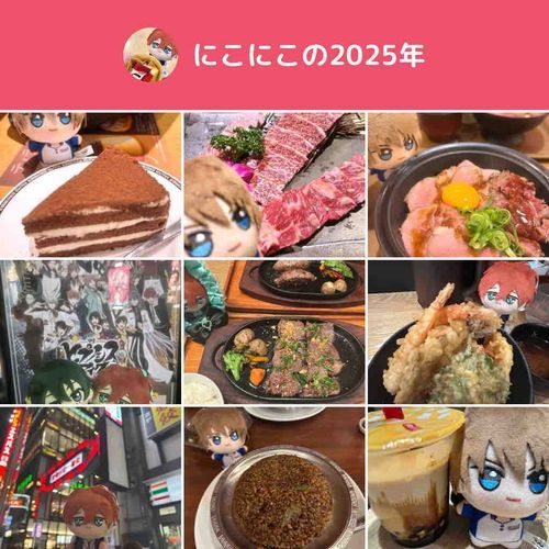 今年もありがとうございました✨