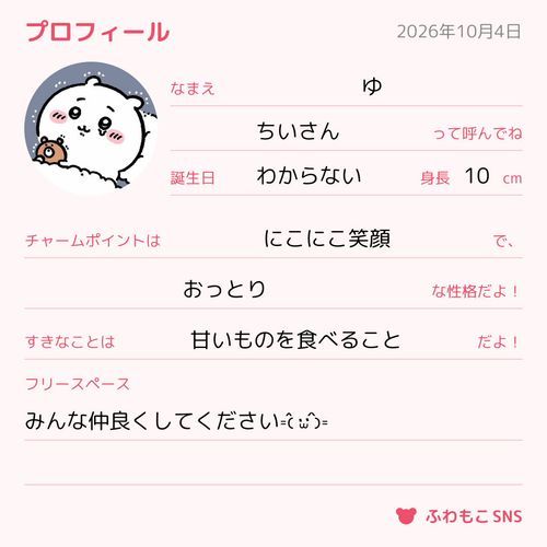プロフィール便乗してみた
