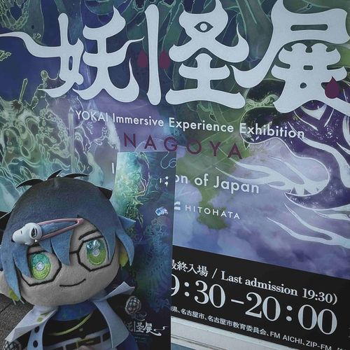 なごやの、いべんとにいったよ
たくさんのようかいをみてきた
