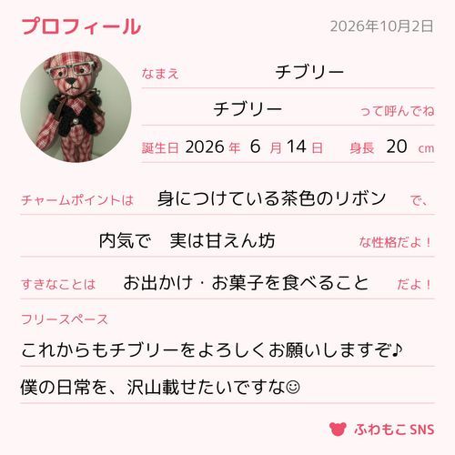 僕のプロフィールを書いてみましたぞ〜！