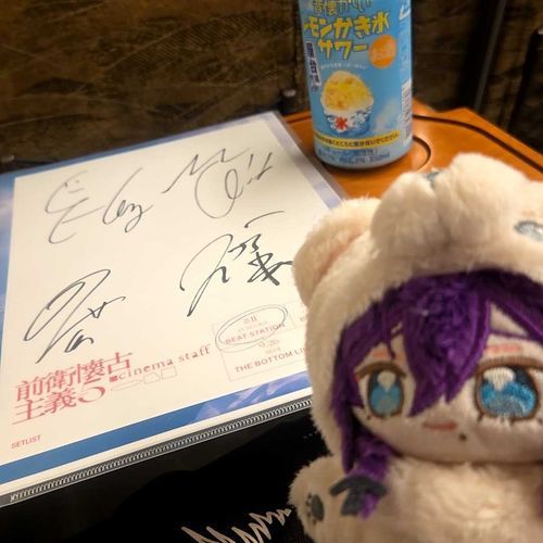 今日は博多までおでかけ。
過去作縛りのライブ、かいぬしは10年越しで念願の曲を聞けてご満悦みたいですぅ。
