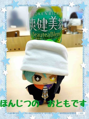 やぬしは当番の日に　そーけんびちゃをのみました🍵