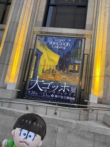 ちょろ、大ゴッホ展だよ