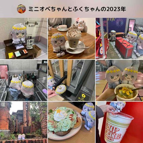 2023年、いろんなところに連れまわされたよ！
来年も連れまわすならもっとおいしいものを用意しておくれよ！