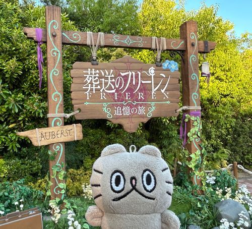 〻ʘᴥʘ〻 ユニバの葬送のフリーレンコラボ。内容は…うーん
…