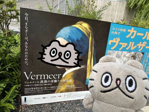 〻ʘᴥʘ〻 フェルメール展行ってきたよの投稿しようとしたら少女のお顔が人判定されて投稿できなかった件。