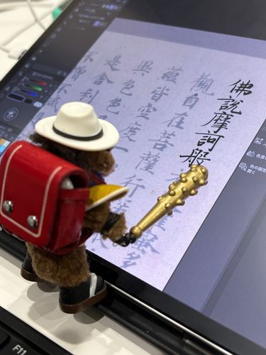 デジタル写経📖