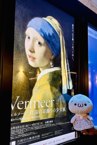 フェルメール展行ってきたよ〜！