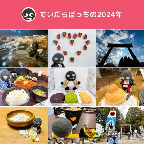 ことしもたのしかった！
らいねんもよろしくね