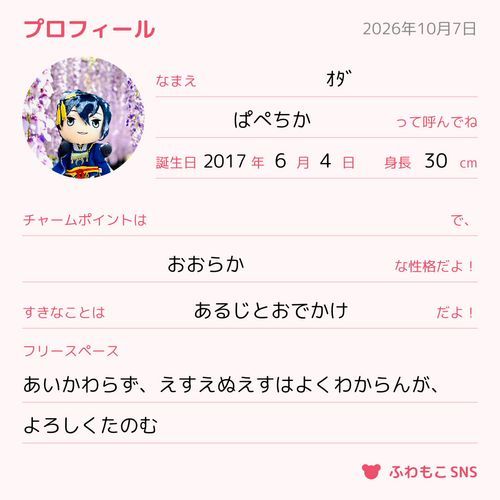 ぷろふぃーるだぞ☺️