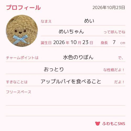 めいです。
よろしくね>  ̫<