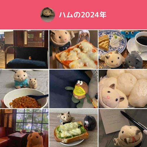 みんな今年もありがとう！
今年はぱたぱたしてて、あんまりふわもこに来れなかったけど、来年はみんなともっとおしゃべりしたいな〜