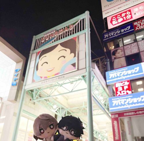 吉祥寺ぬ　あけちとはここでいっぱい遊んだぬね〜　ビリヤードするぬ？