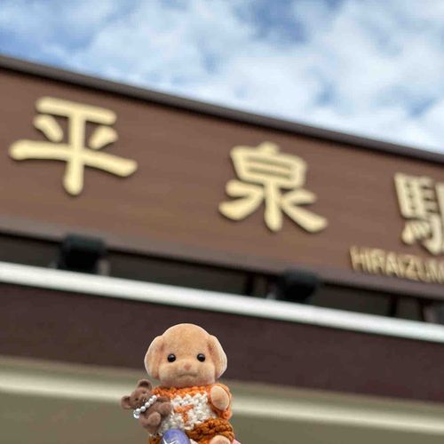 はじめての地にきた！いわて！