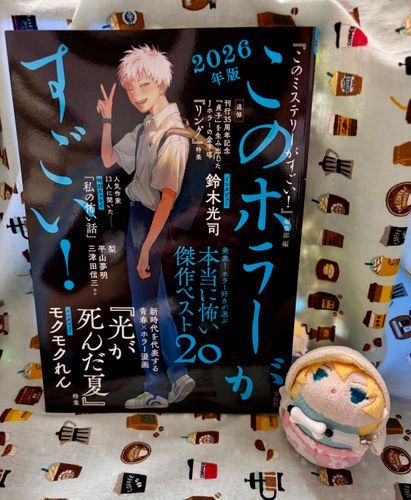 あるじにほんをかってもらった。こわいはなしがだいすきだ。