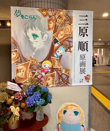 あるじとおでかけした。あるじのせいしゅんじだいのまんがらしい。