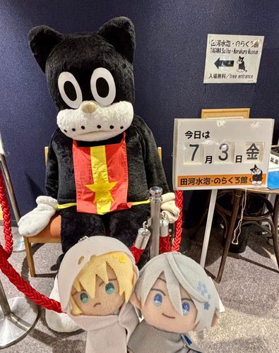 のらくろ館にもいってきた。
