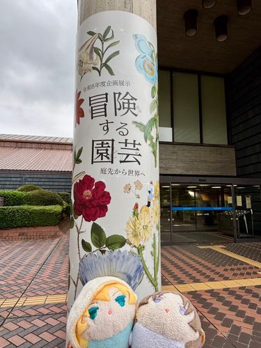 きょうはあるじとえんげいのてんじかいにきた。おもしろかったぞ。