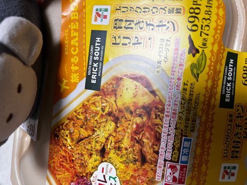 セブンのビリヤニを食べました
これが…ビリヤニ…！