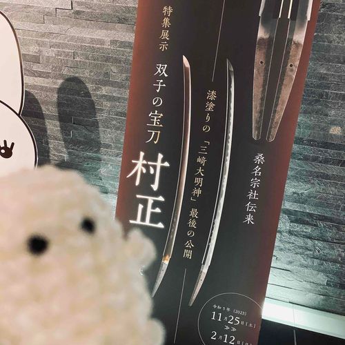 きょうは はくぶつかん いった 
にんげんと かたな みた 
いのち ほんもの はじめて