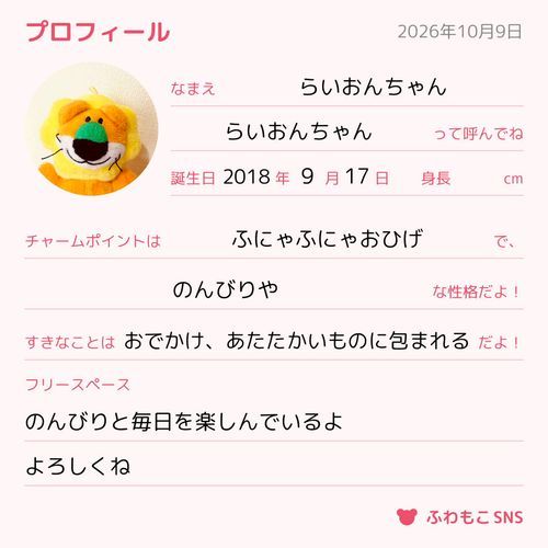 プロフィールつくったよ