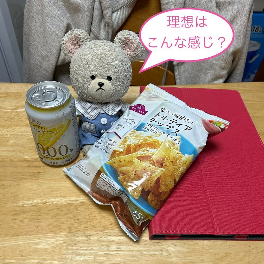 週末の友なの❣️
ポテチは保管🥔
ノンアルなレモン酎ハイ飲むって🍋
あれ？アルコールなしということは…👍
おつまみ？？おやつ？？あるから余計に魅力的❤️
さて、やってみたかった『ぷはぁ〜』
オトナごっこ楽しい❣️
けど、おもったより美味しい飲み物ではないね〜ジュース感あまりしない🐻‍❄️