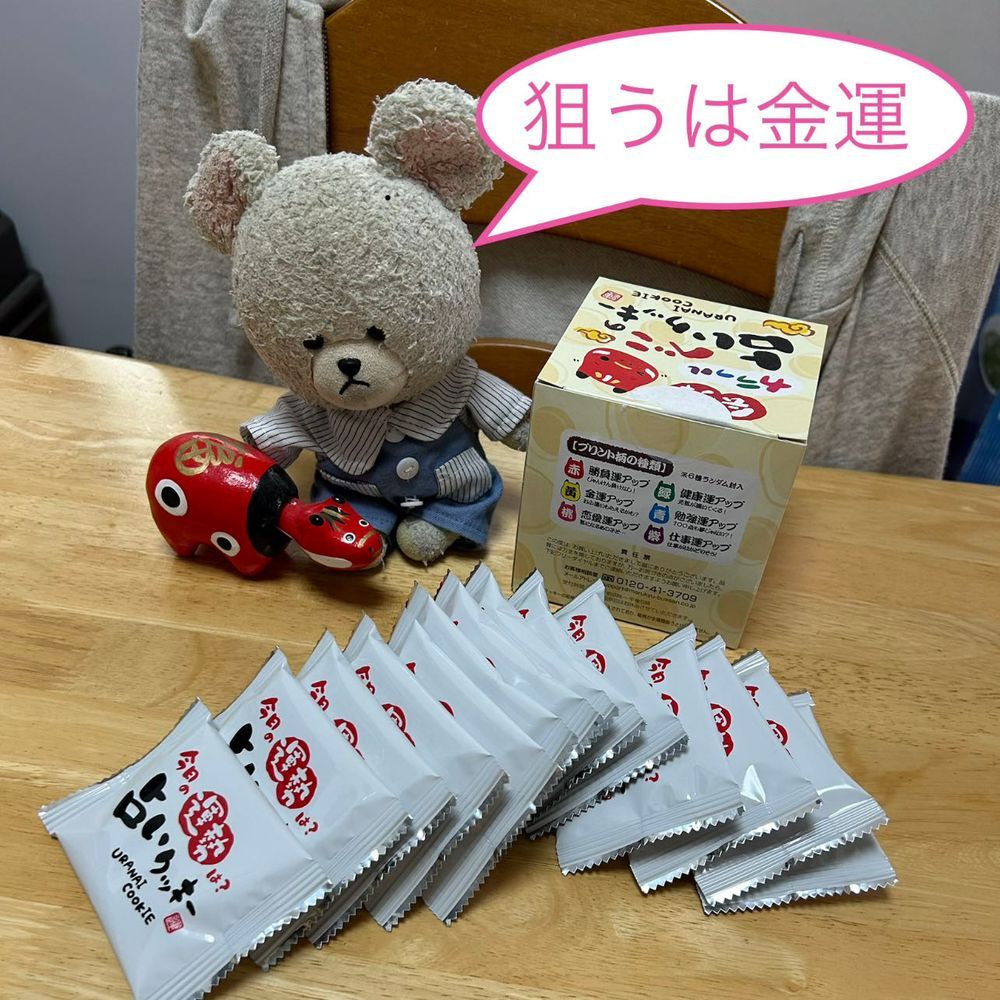 カラフルべこの占いクッキーもらったよ🍪
うちのあかべこちゃんにぴーしゃんの運試し託すからね✨
よし、開けてみよう✂️
恋愛運❤️
まあ、上がることは悪くないぞ🐻‍❄️👍